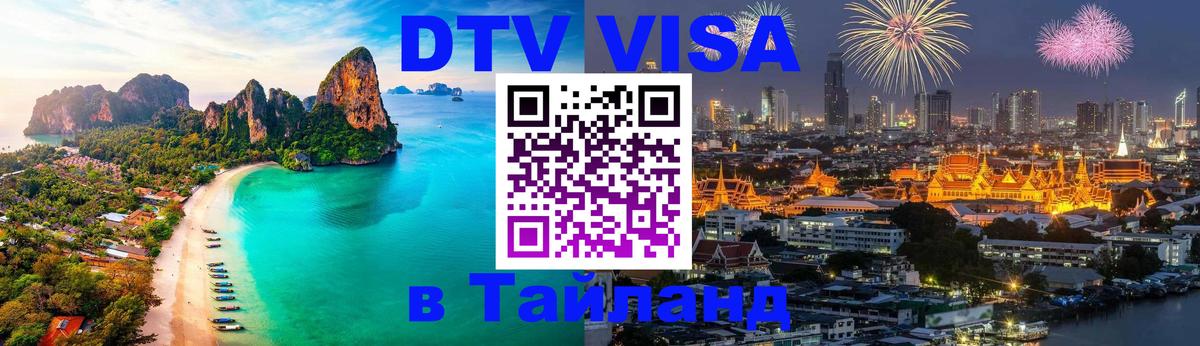 VISA в Тайланд для удалёнщиков Нью-Дели 